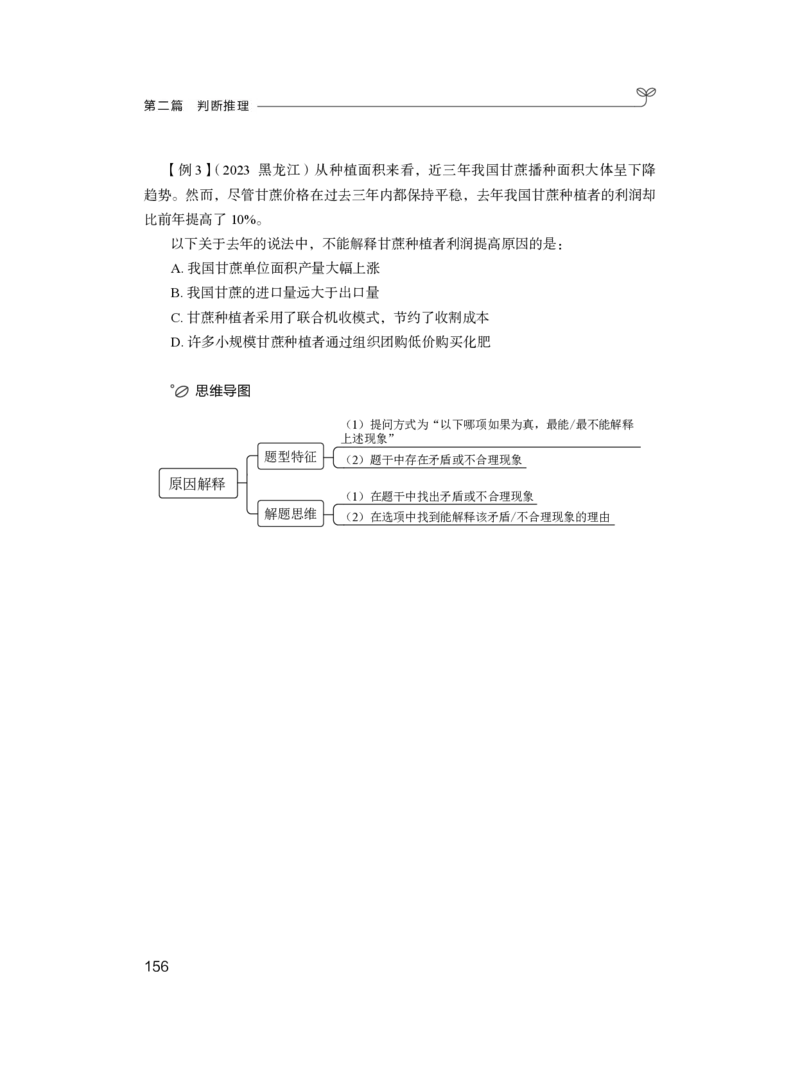 判断1_2026考公资料_（10）粉笔_2025粉笔国考省考980（课＋笔记）_粉笔980（25多省）_12025FB浙江省考980系统班_1.全方法精讲_笔记