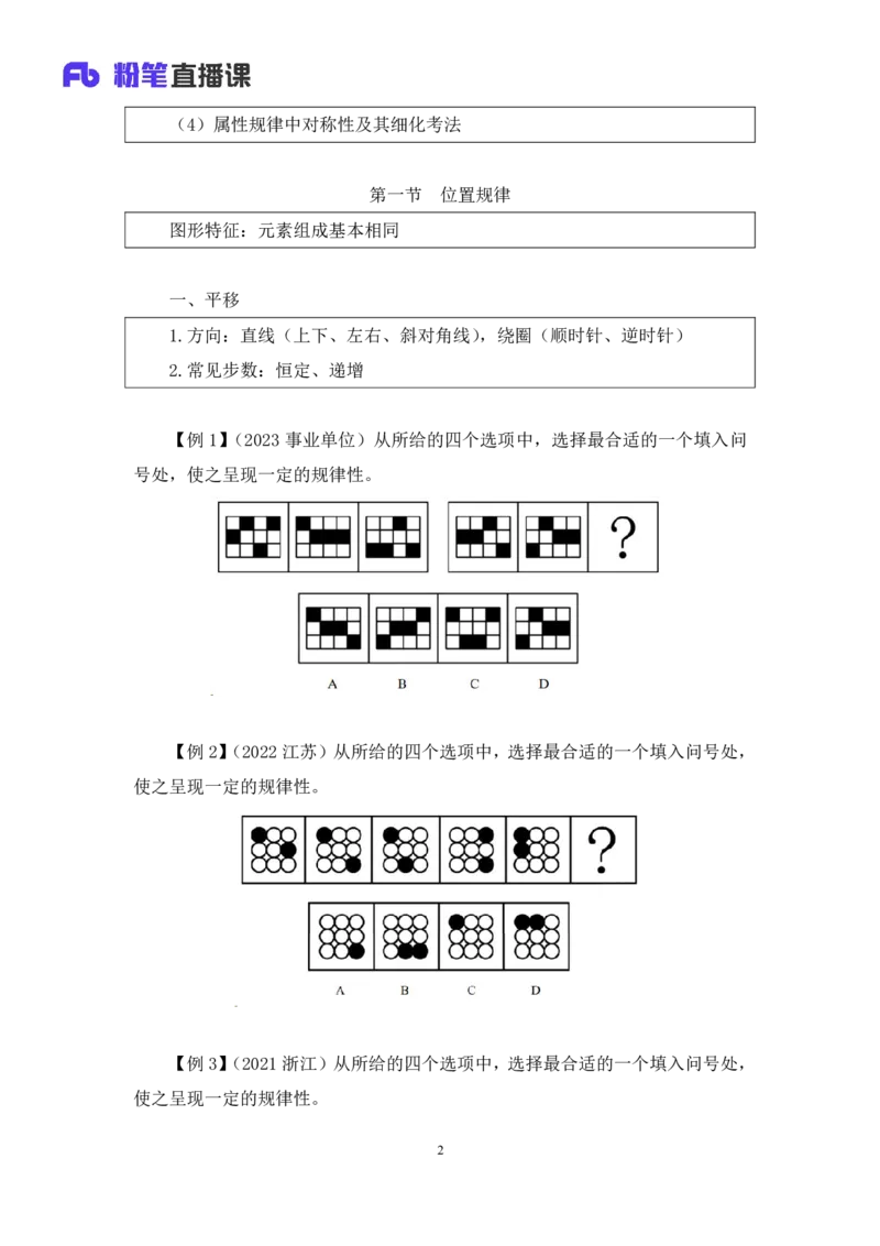 判断1_2026考公资料_（10）粉笔_2025粉笔国考省考980（课＋笔记）_粉笔980（25多省）_12025FB浙江省考980系统班_1.全方法精讲_笔记