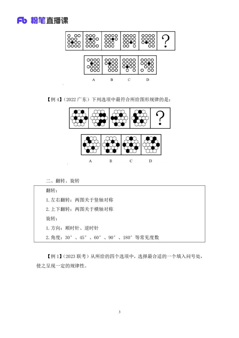 判断1_2026考公资料_（10）粉笔_2025粉笔国考省考980（课＋笔记）_粉笔980（25多省）_12025FB浙江省考980系统班_1.全方法精讲_笔记