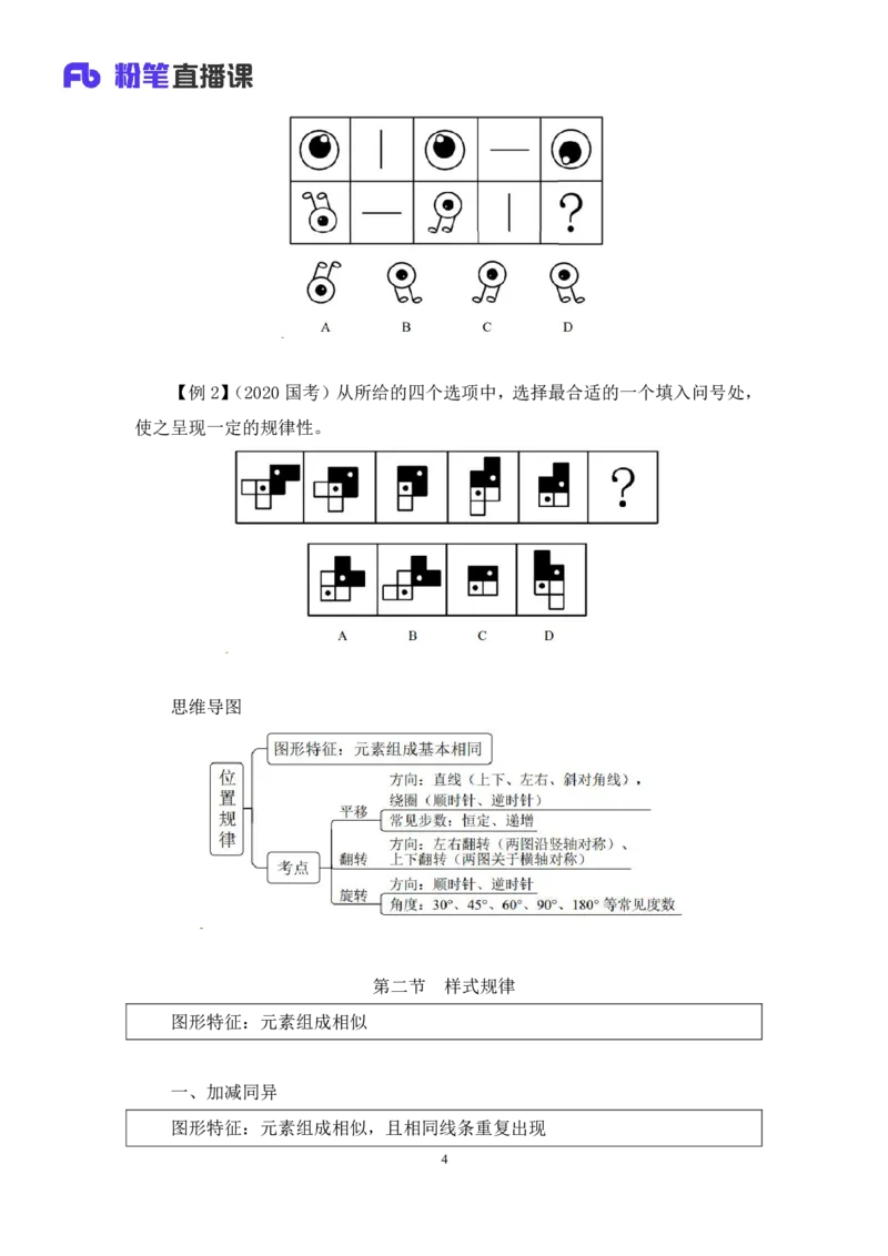 判断1_2026考公资料_（10）粉笔_2025粉笔国考省考980（课＋笔记）_粉笔980（25多省）_12025FB浙江省考980系统班_1.全方法精讲_笔记