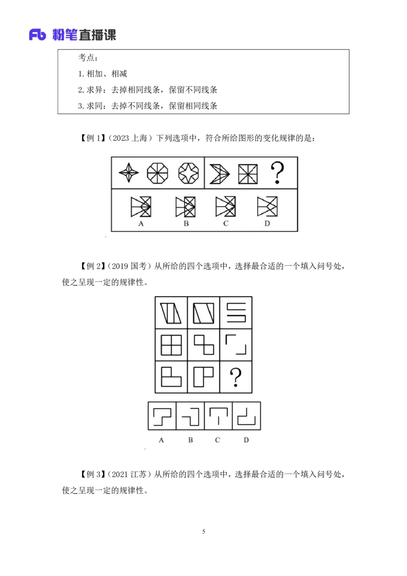 判断1_2026考公资料_（10）粉笔_2025粉笔国考省考980（课＋笔记）_粉笔980（25多省）_12025FB浙江省考980系统班_1.全方法精讲_笔记