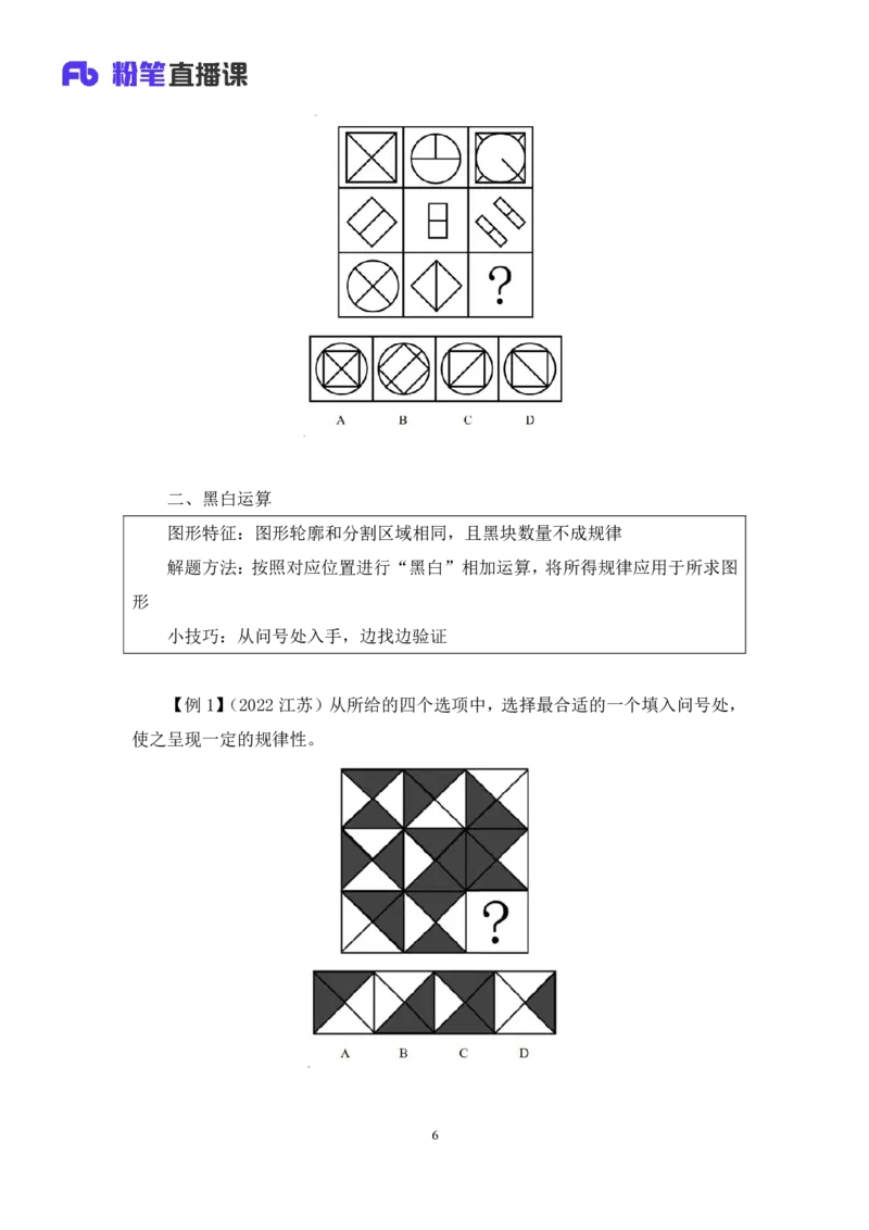 判断1_2026考公资料_（10）粉笔_2025粉笔国考省考980（课＋笔记）_粉笔980（25多省）_12025FB浙江省考980系统班_1.全方法精讲_笔记