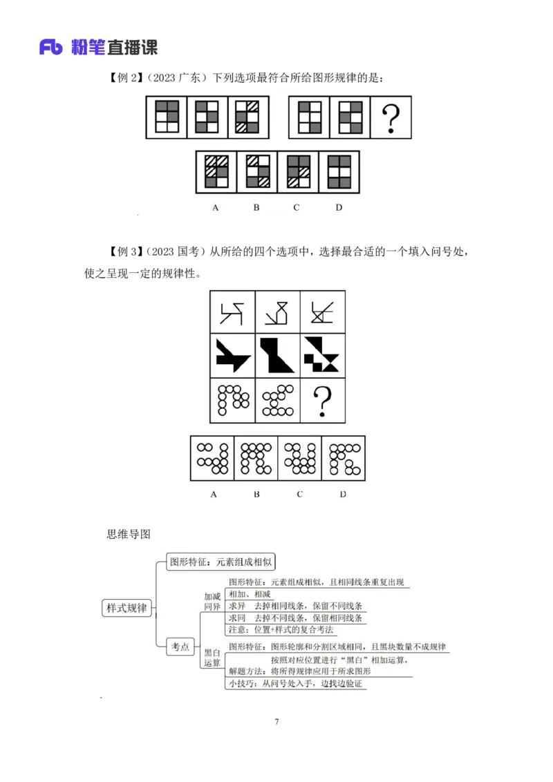 判断1_2026考公资料_（10）粉笔_2025粉笔国考省考980（课＋笔记）_粉笔980（25多省）_12025FB浙江省考980系统班_1.全方法精讲_笔记