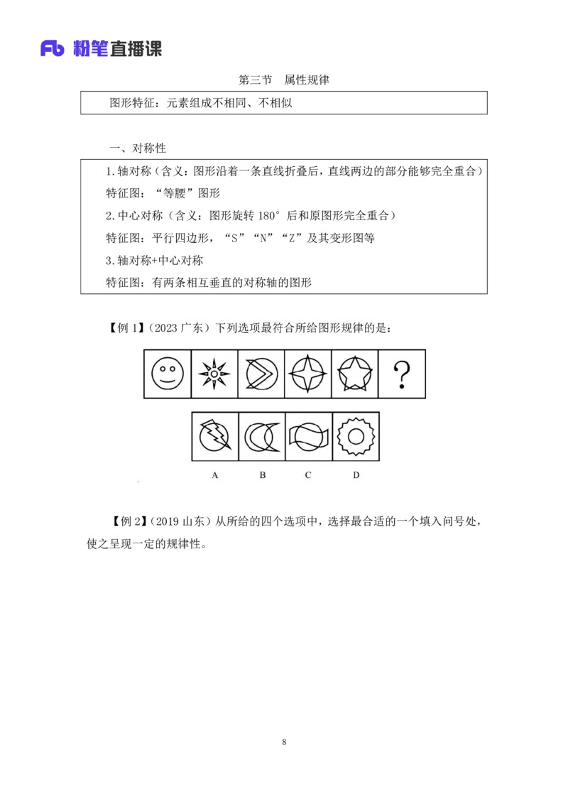 判断1_2026考公资料_（10）粉笔_2025粉笔国考省考980（课＋笔记）_粉笔980（25多省）_12025FB浙江省考980系统班_1.全方法精讲_笔记