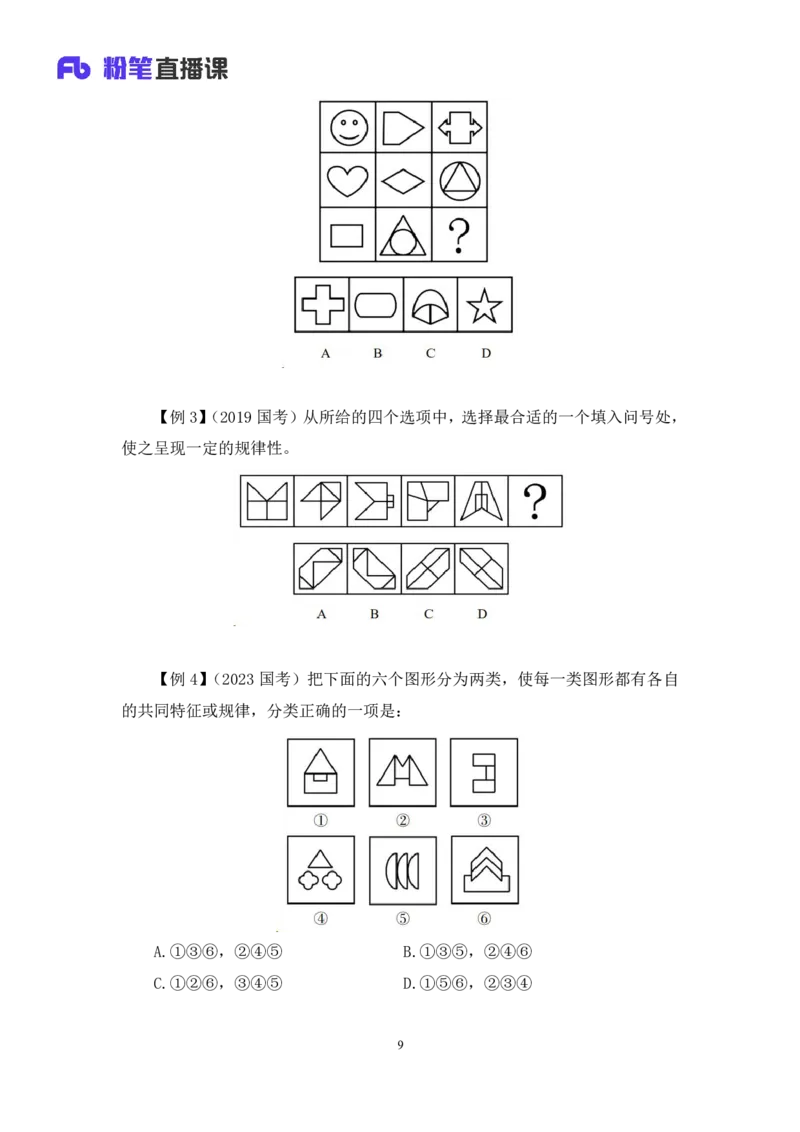 判断1_2026考公资料_（10）粉笔_2025粉笔国考省考980（课＋笔记）_粉笔980（25多省）_12025FB浙江省考980系统班_1.全方法精讲_笔记