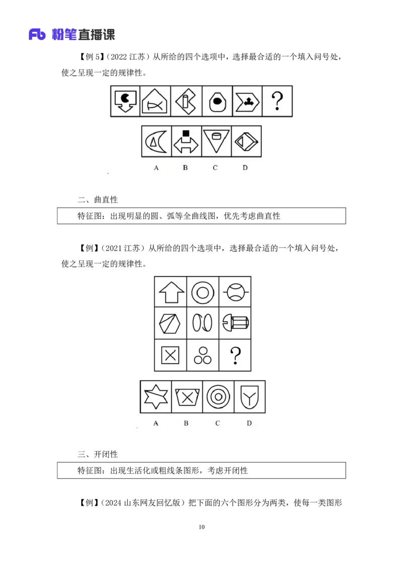 判断1_2026考公资料_（10）粉笔_2025粉笔国考省考980（课＋笔记）_粉笔980（25多省）_12025FB浙江省考980系统班_1.全方法精讲_笔记