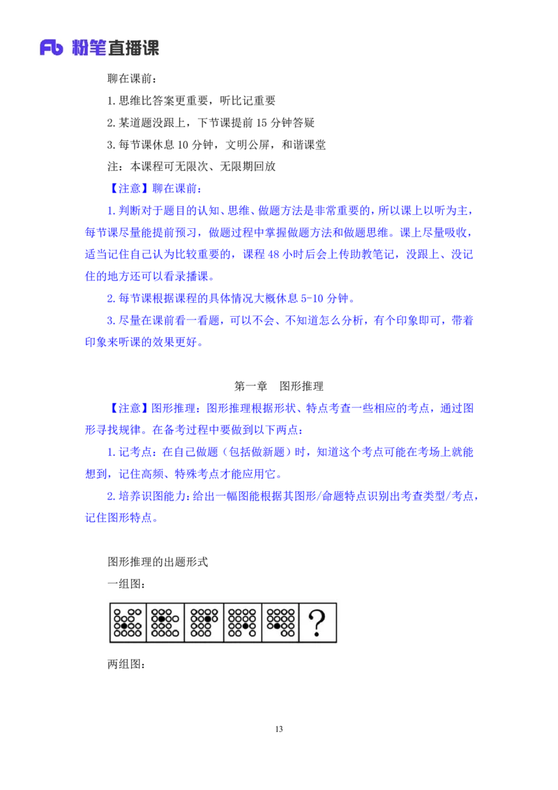 判断1_2026考公资料_（10）粉笔_2025粉笔国考省考980（课＋笔记）_粉笔980（25多省）_12025FB浙江省考980系统班_1.全方法精讲_笔记