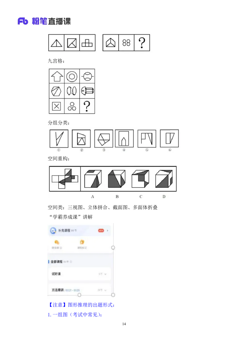 判断1_2026考公资料_（10）粉笔_2025粉笔国考省考980（课＋笔记）_粉笔980（25多省）_12025FB浙江省考980系统班_1.全方法精讲_笔记