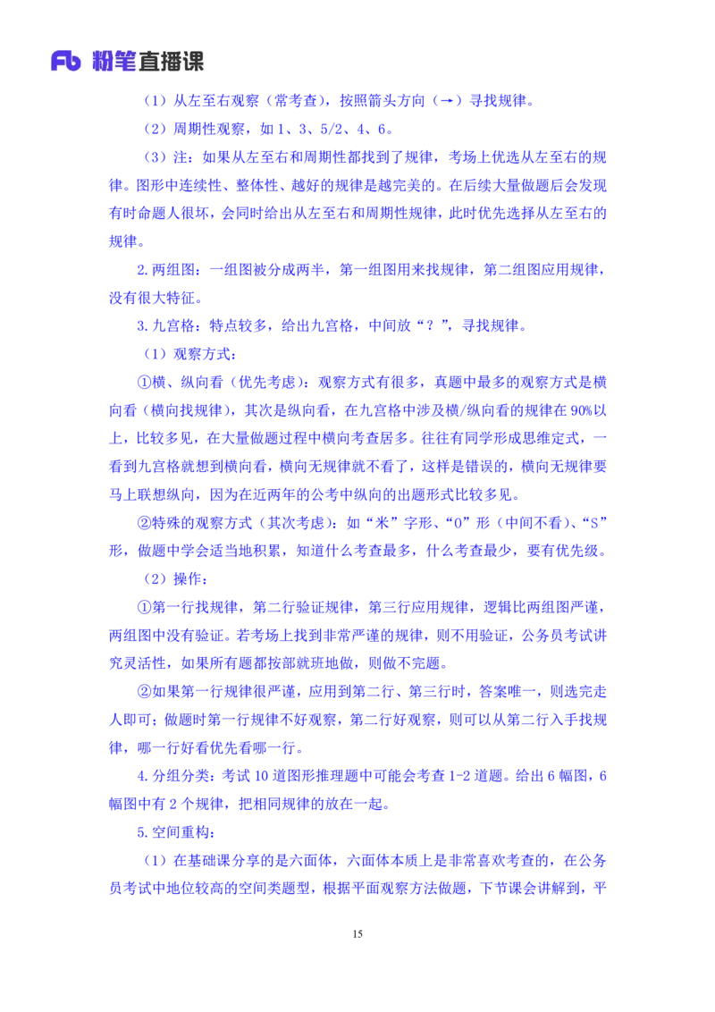 判断1_2026考公资料_（10）粉笔_2025粉笔国考省考980（课＋笔记）_粉笔980（25多省）_12025FB浙江省考980系统班_1.全方法精讲_笔记