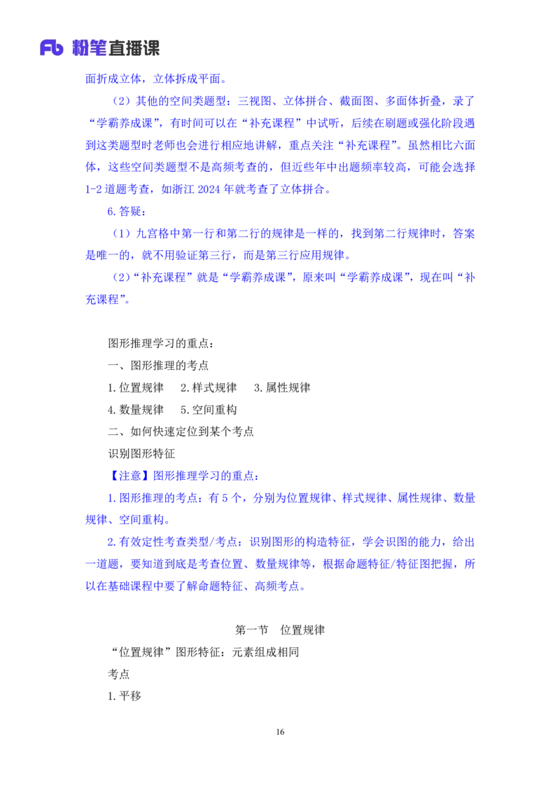 判断1_2026考公资料_（10）粉笔_2025粉笔国考省考980（课＋笔记）_粉笔980（25多省）_12025FB浙江省考980系统班_1.全方法精讲_笔记