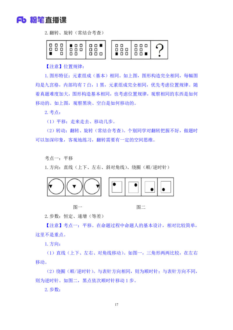 判断1_2026考公资料_（10）粉笔_2025粉笔国考省考980（课＋笔记）_粉笔980（25多省）_12025FB浙江省考980系统班_1.全方法精讲_笔记