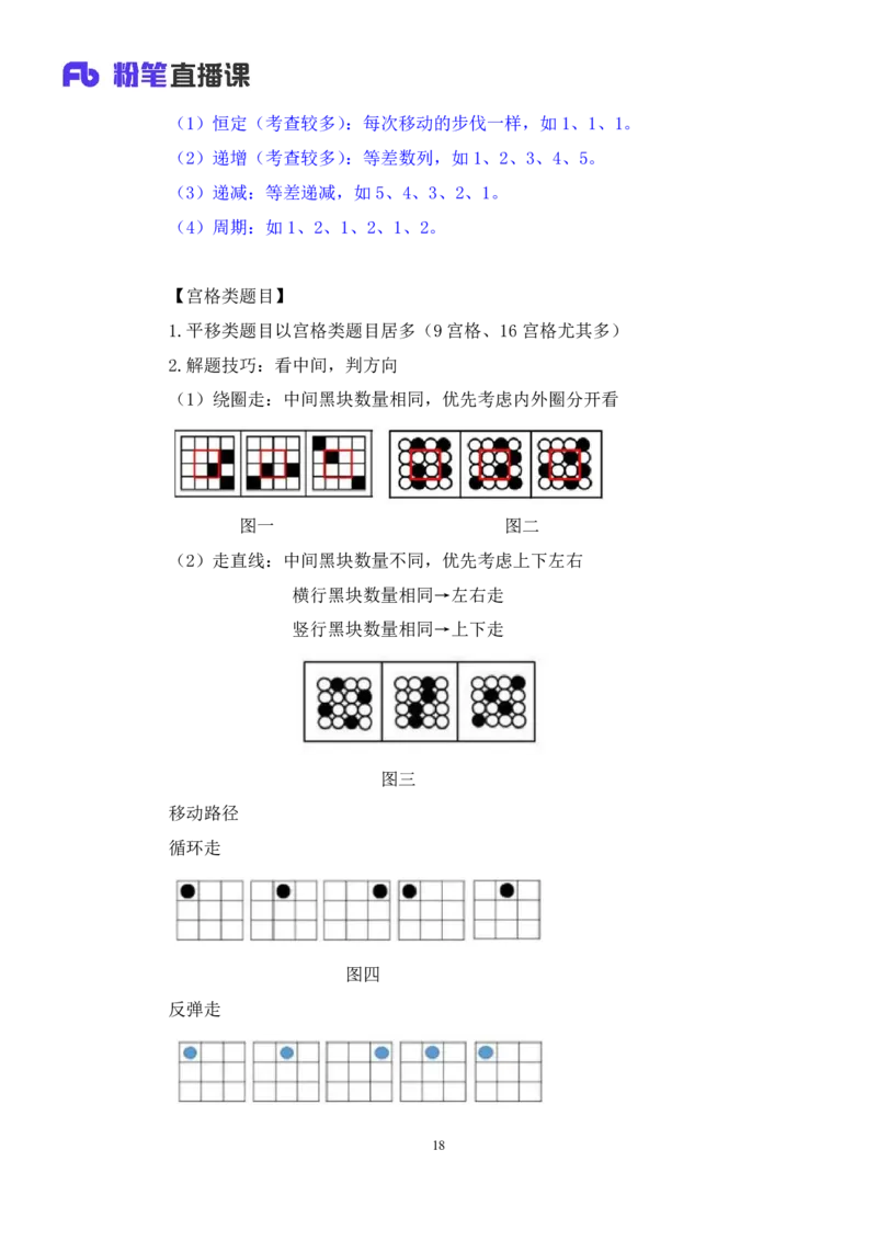 判断1_2026考公资料_（10）粉笔_2025粉笔国考省考980（课＋笔记）_粉笔980（25多省）_12025FB浙江省考980系统班_1.全方法精讲_笔记