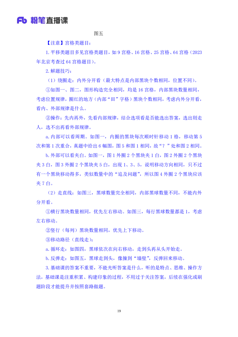 判断1_2026考公资料_（10）粉笔_2025粉笔国考省考980（课＋笔记）_粉笔980（25多省）_12025FB浙江省考980系统班_1.全方法精讲_笔记