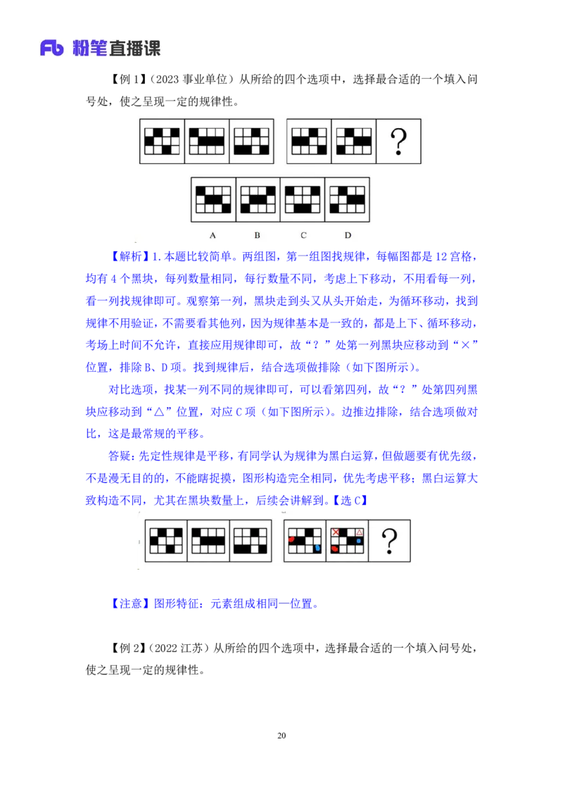 判断1_2026考公资料_（10）粉笔_2025粉笔国考省考980（课＋笔记）_粉笔980（25多省）_12025FB浙江省考980系统班_1.全方法精讲_笔记