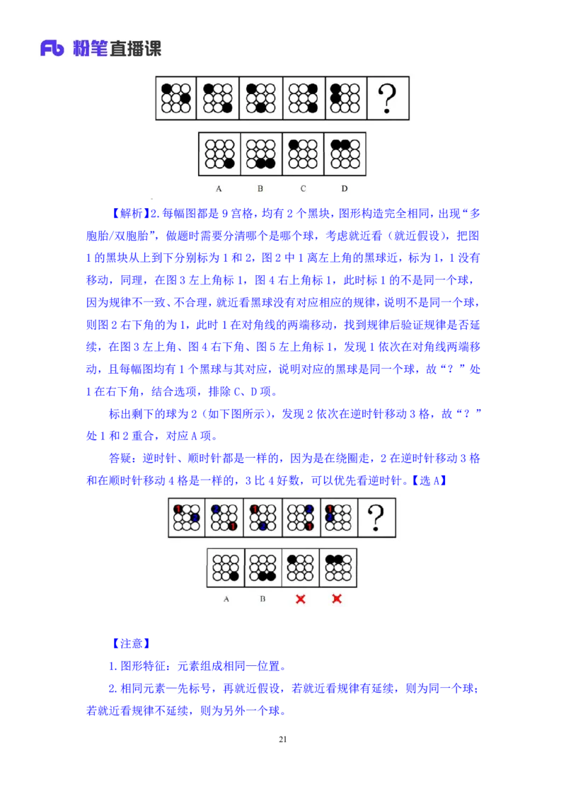 判断1_2026考公资料_（10）粉笔_2025粉笔国考省考980（课＋笔记）_粉笔980（25多省）_12025FB浙江省考980系统班_1.全方法精讲_笔记