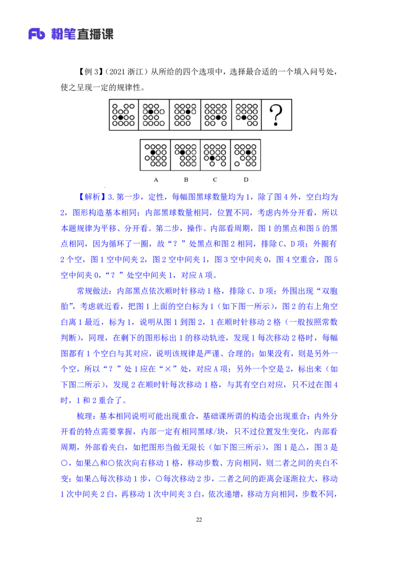 判断1_2026考公资料_（10）粉笔_2025粉笔国考省考980（课＋笔记）_粉笔980（25多省）_12025FB浙江省考980系统班_1.全方法精讲_笔记