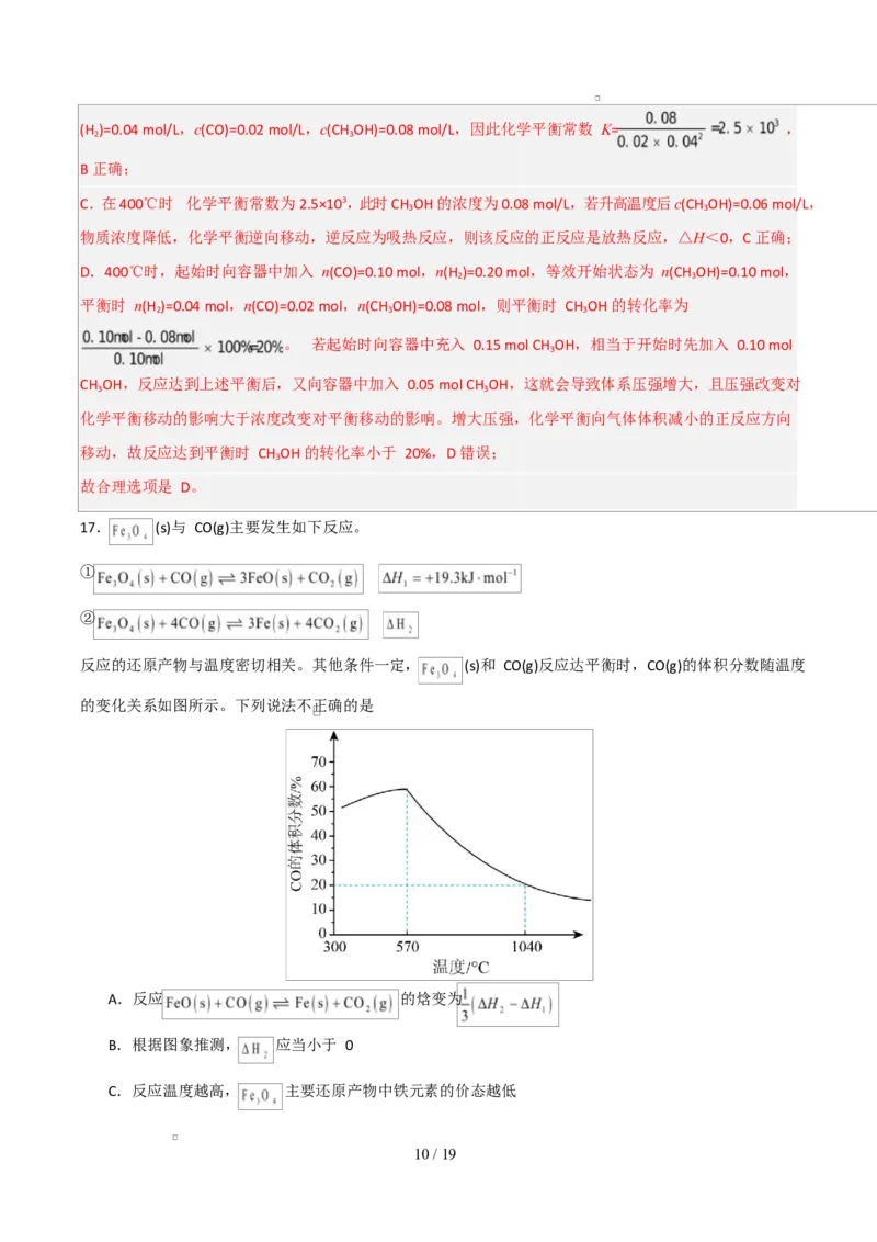 高二年级化学上学期第一次月考（北京专用，人教版2019）（全解全析）(1)_1多考区联考_2510092025-2026学年高二化学上学期第一次月考