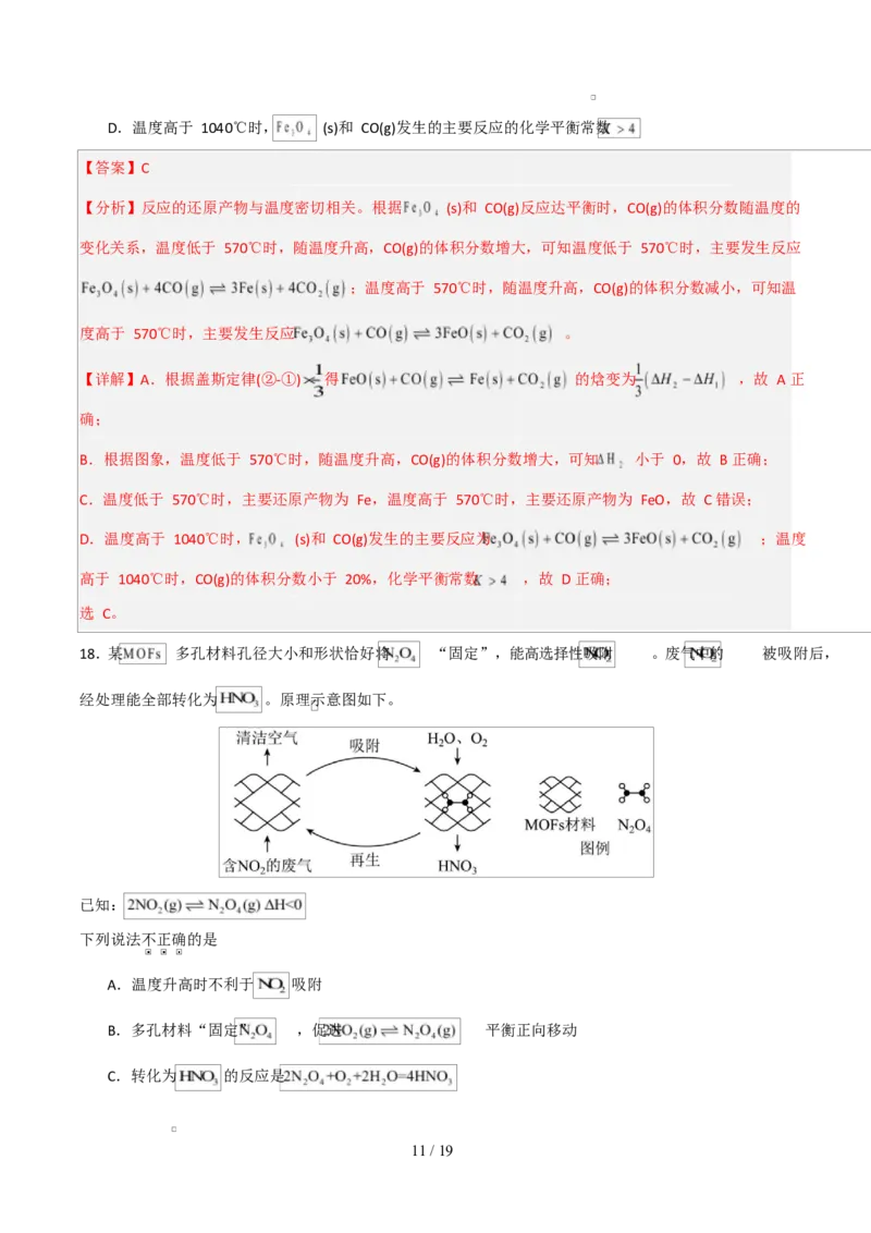 高二年级化学上学期第一次月考（北京专用，人教版2019）（全解全析）(1)_1多考区联考_2510092025-2026学年高二化学上学期第一次月考