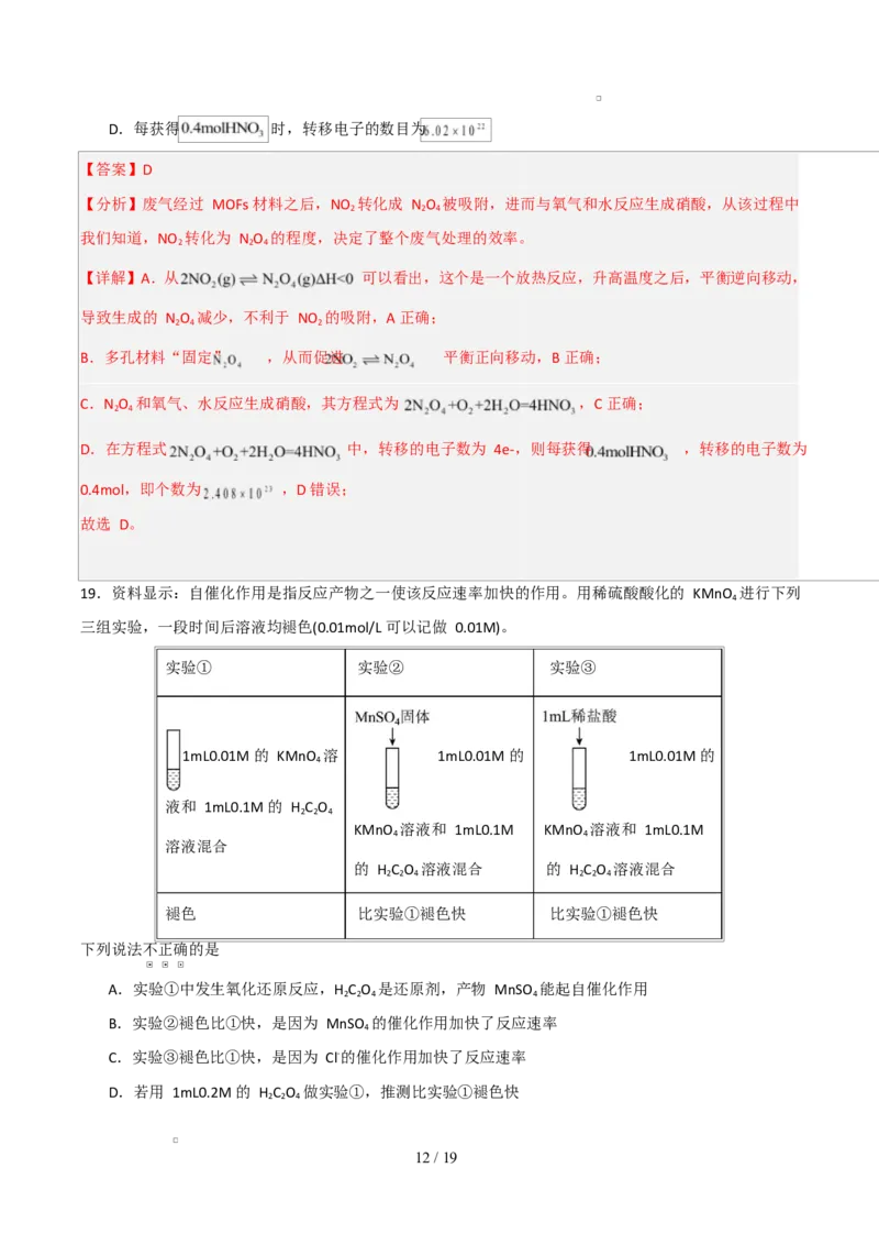 高二年级化学上学期第一次月考（北京专用，人教版2019）（全解全析）(1)_1多考区联考_2510092025-2026学年高二化学上学期第一次月考