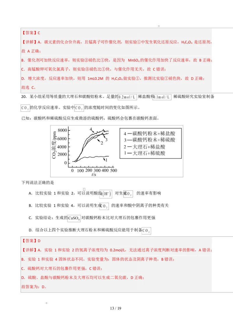 高二年级化学上学期第一次月考（北京专用，人教版2019）（全解全析）(1)_1多考区联考_2510092025-2026学年高二化学上学期第一次月考