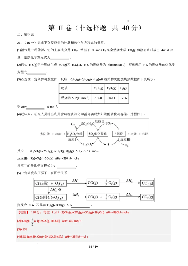高二年级化学上学期第一次月考（北京专用，人教版2019）（全解全析）(1)_1多考区联考_2510092025-2026学年高二化学上学期第一次月考