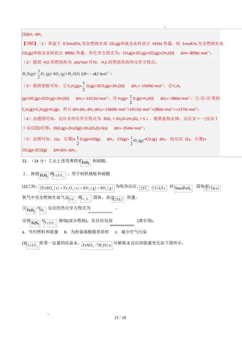 高二年级化学上学期第一次月考（北京专用，人教版2019）（全解全析）(1)_1多考区联考_2510092025-2026学年高二化学上学期第一次月考