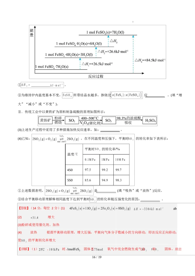 高二年级化学上学期第一次月考（北京专用，人教版2019）（全解全析）(1)_1多考区联考_2510092025-2026学年高二化学上学期第一次月考