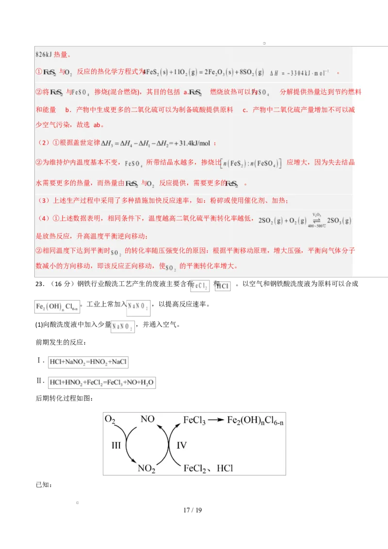 高二年级化学上学期第一次月考（北京专用，人教版2019）（全解全析）(1)_1多考区联考_2510092025-2026学年高二化学上学期第一次月考