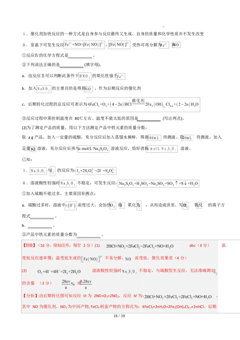 高二年级化学上学期第一次月考（北京专用，人教版2019）（全解全析）(1)_1多考区联考_2510092025-2026学年高二化学上学期第一次月考