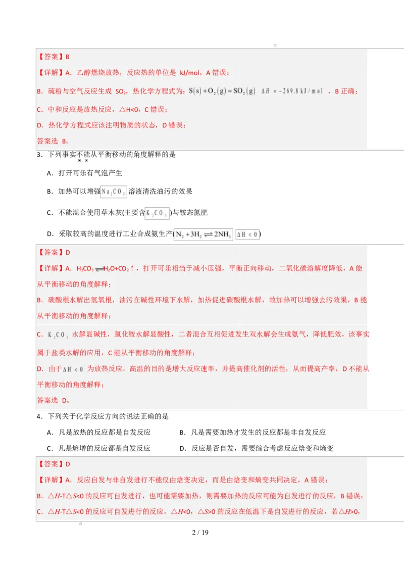 高二年级化学上学期第一次月考（北京专用，人教版2019）（全解全析）(1)_1多考区联考_2510092025-2026学年高二化学上学期第一次月考