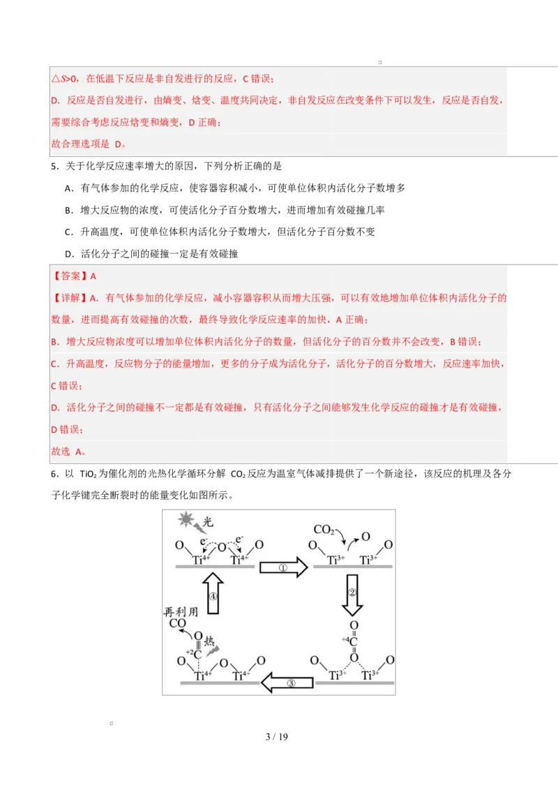 高二年级化学上学期第一次月考（北京专用，人教版2019）（全解全析）(1)_1多考区联考_2510092025-2026学年高二化学上学期第一次月考