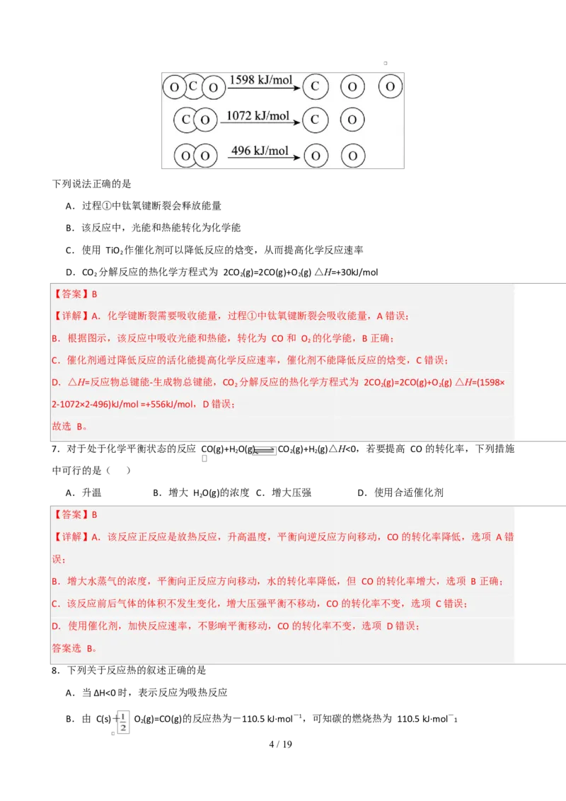 高二年级化学上学期第一次月考（北京专用，人教版2019）（全解全析）(1)_1多考区联考_2510092025-2026学年高二化学上学期第一次月考