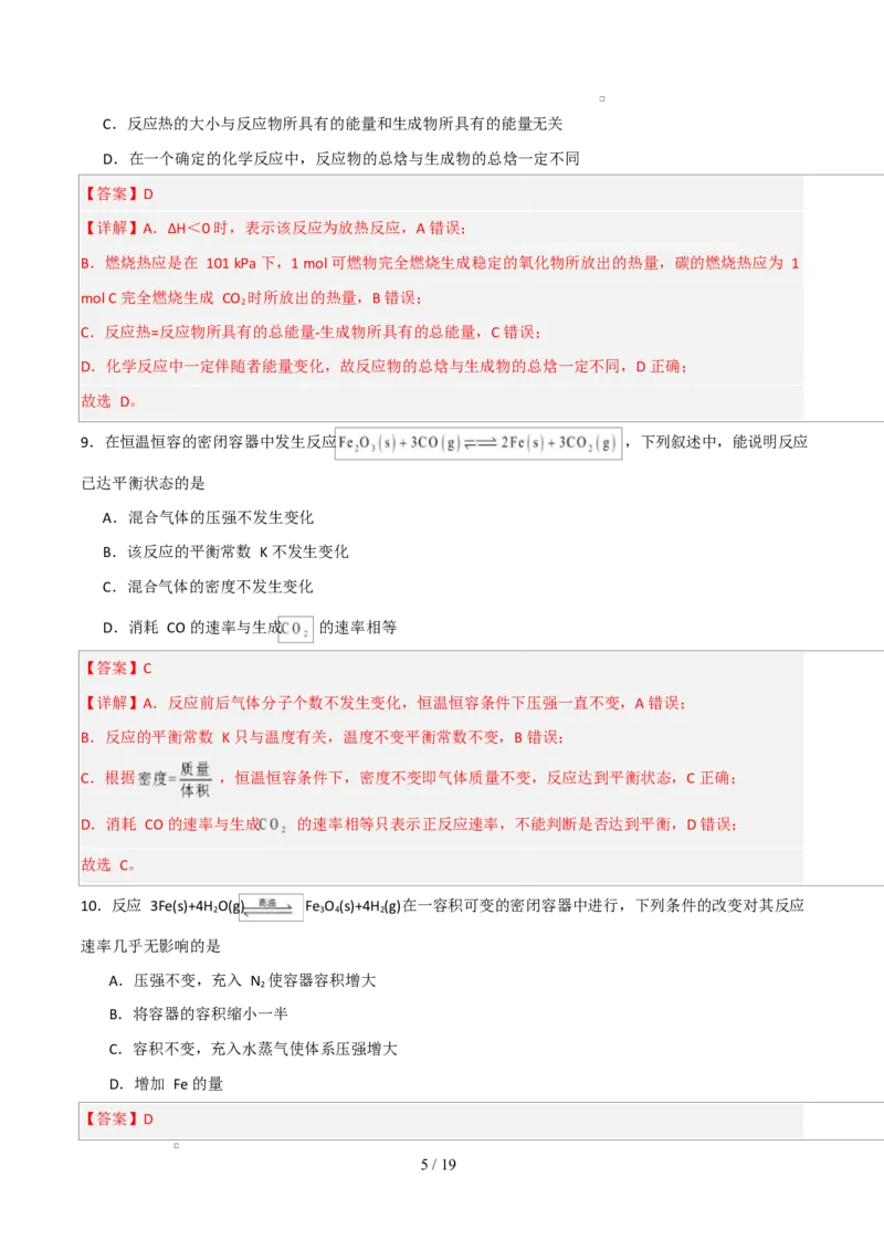 高二年级化学上学期第一次月考（北京专用，人教版2019）（全解全析）(1)_1多考区联考_2510092025-2026学年高二化学上学期第一次月考