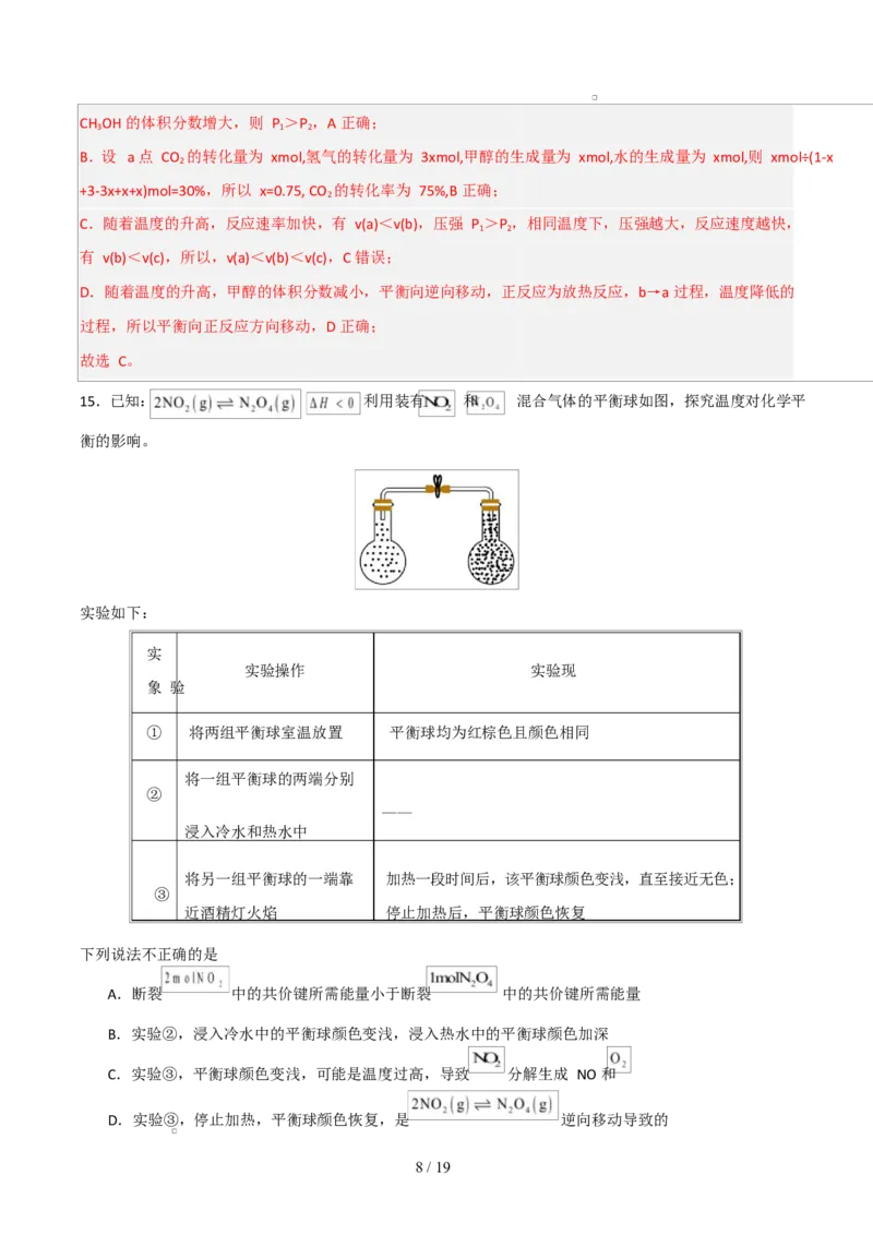 高二年级化学上学期第一次月考（北京专用，人教版2019）（全解全析）(1)_1多考区联考_2510092025-2026学年高二化学上学期第一次月考