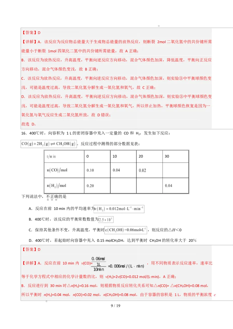 高二年级化学上学期第一次月考（北京专用，人教版2019）（全解全析）(1)_1多考区联考_2510092025-2026学年高二化学上学期第一次月考