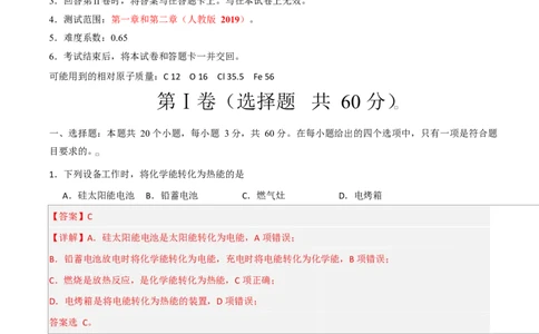 高二年级化学上学期第一次月考（北京专用，人教版2019）（全解全析）(1)_1多考区联考_2510092025-2026学年高二化学上学期第一次月考