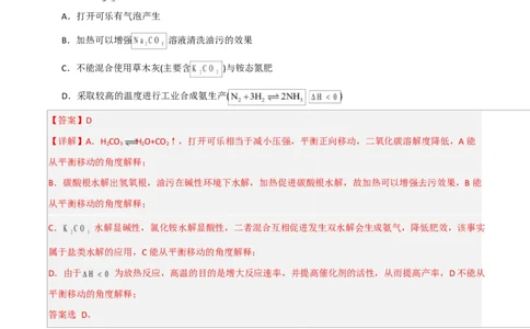 高二年级化学上学期第一次月考（北京专用，人教版2019）（全解全析）(1)_1多考区联考_2510092025-2026学年高二化学上学期第一次月考