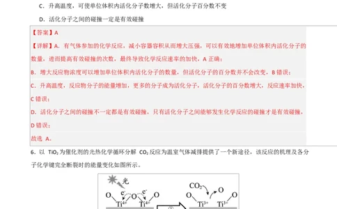 高二年级化学上学期第一次月考（北京专用，人教版2019）（全解全析）(1)_1多考区联考_2510092025-2026学年高二化学上学期第一次月考