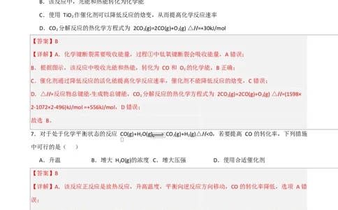 高二年级化学上学期第一次月考（北京专用，人教版2019）（全解全析）(1)_1多考区联考_2510092025-2026学年高二化学上学期第一次月考