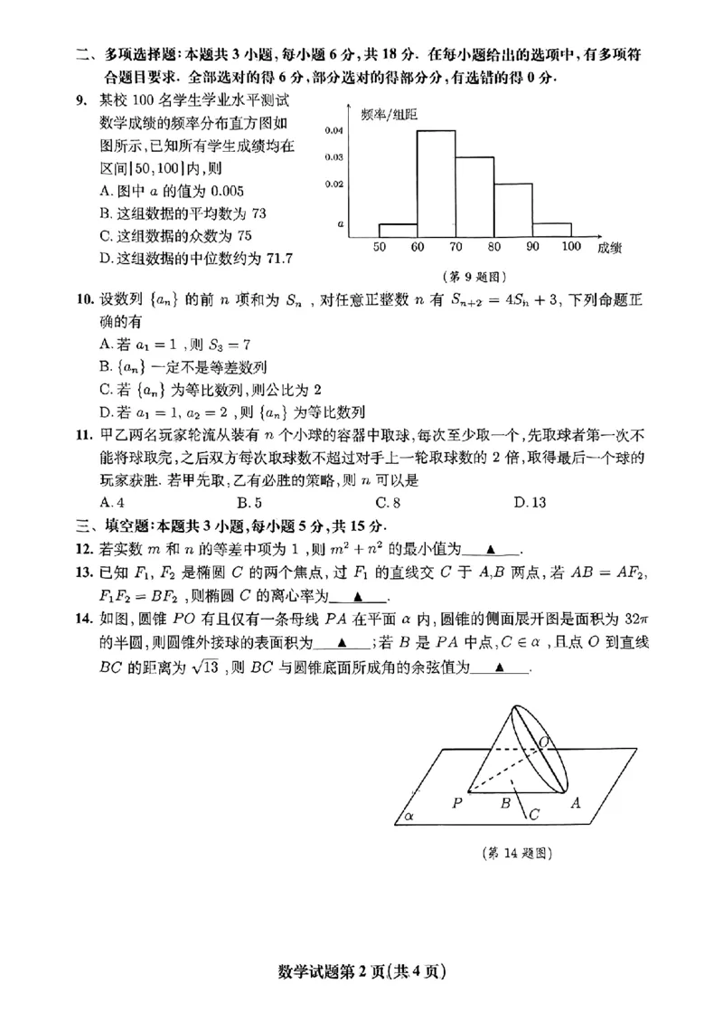数学安徽省淮北市和淮南市2025届高三第二次质量检测（南北二模）_2025年4月_250424安徽省淮北市和淮南市2025届高三第二次质量检测（全科）