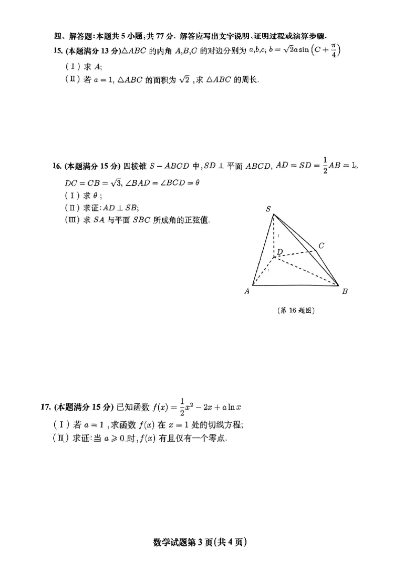 数学安徽省淮北市和淮南市2025届高三第二次质量检测（南北二模）_2025年4月_250424安徽省淮北市和淮南市2025届高三第二次质量检测（全科）