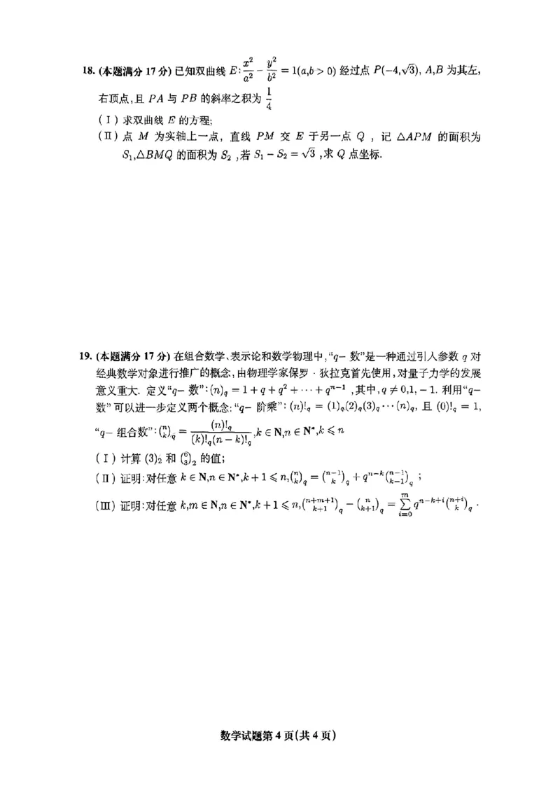数学安徽省淮北市和淮南市2025届高三第二次质量检测（南北二模）_2025年4月_250424安徽省淮北市和淮南市2025届高三第二次质量检测（全科）