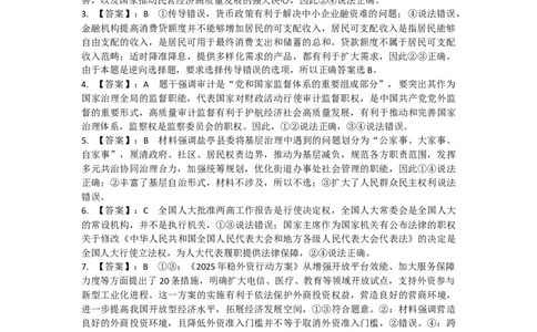 湖北省黄冈中学2025届高三第二次模拟考试政治答案_2025年5月_250520湖北省黄冈中学2025届高三第二次模拟考试（全科）