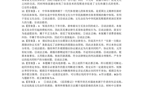 湖北省黄冈中学2025届高三第二次模拟考试政治答案_2025年5月_250520湖北省黄冈中学2025届高三第二次模拟考试（全科）