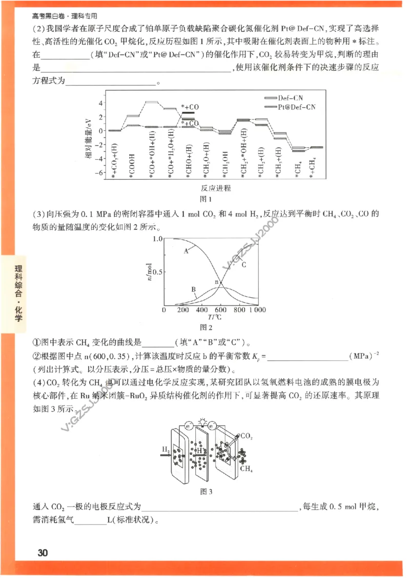 《高考新考法专练》-理科综合（全国版）_2023高考押题卷_腾远黑白卷（官方只发售理科及新高考版本）_理科版_2023年《腾远高考黑白卷》理科综合（全国版）