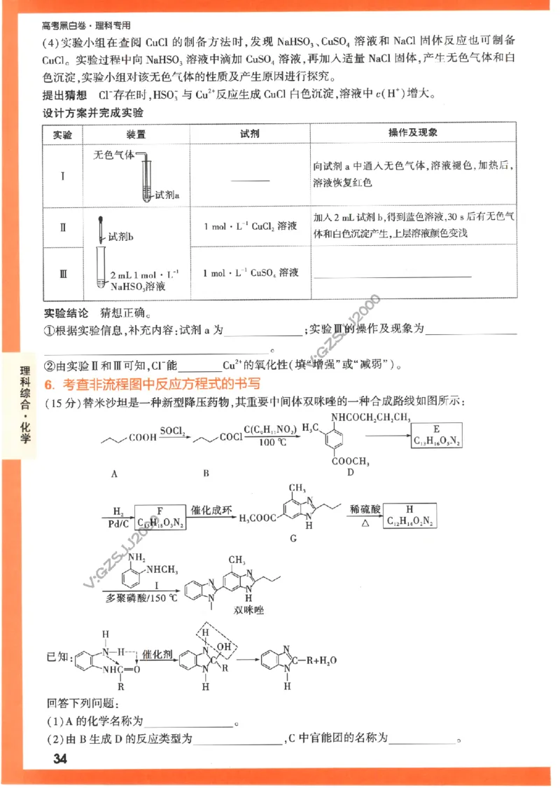 《高考新考法专练》-理科综合（全国版）_2023高考押题卷_腾远黑白卷（官方只发售理科及新高考版本）_理科版_2023年《腾远高考黑白卷》理科综合（全国版）