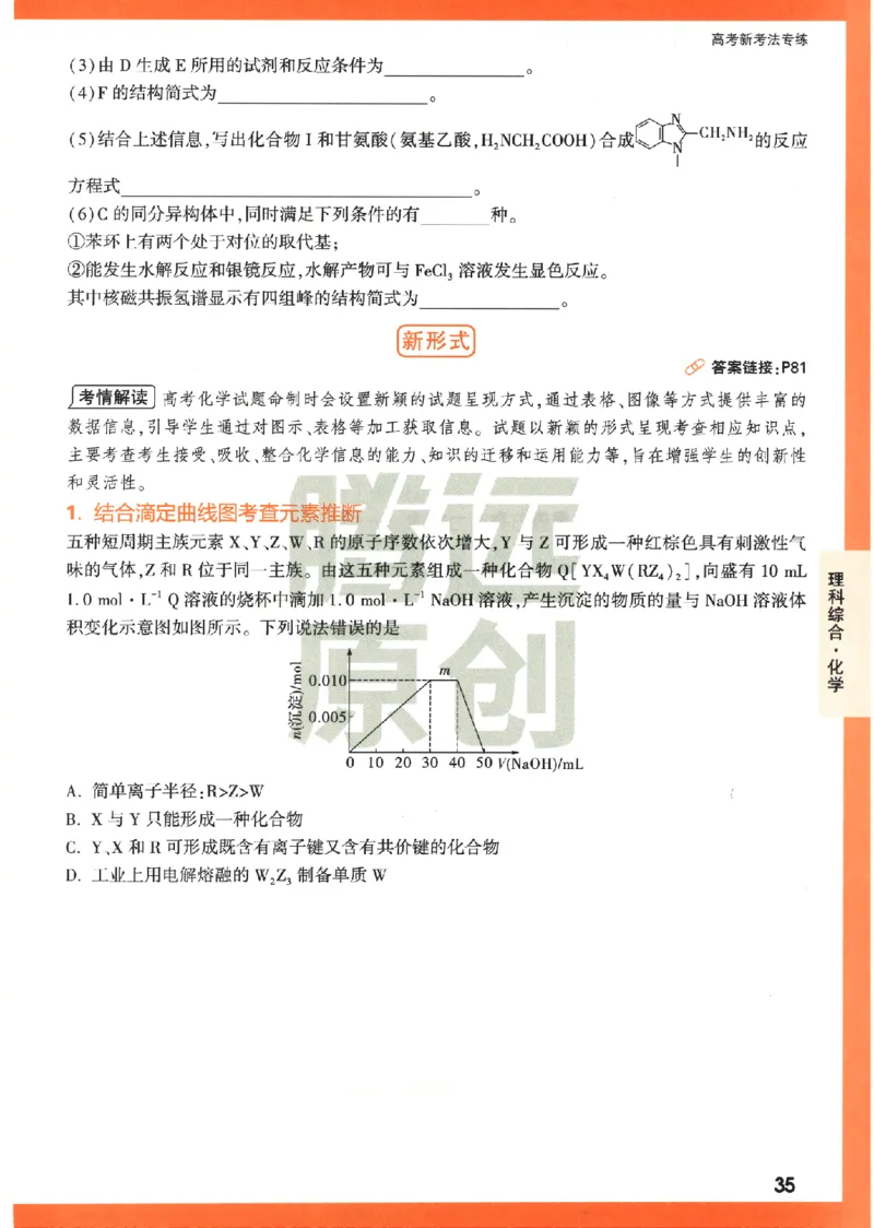 《高考新考法专练》-理科综合（全国版）_2023高考押题卷_腾远黑白卷（官方只发售理科及新高考版本）_理科版_2023年《腾远高考黑白卷》理科综合（全国版）
