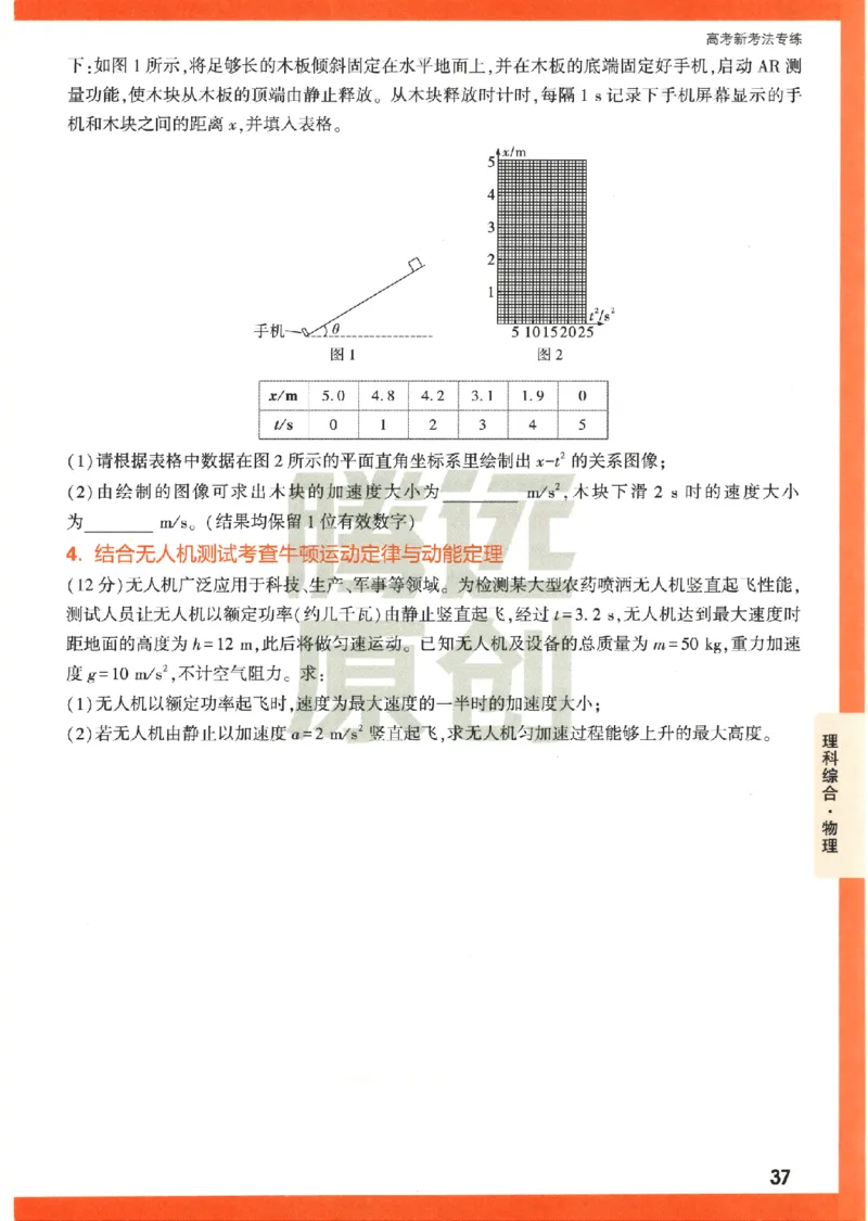 《高考新考法专练》-理科综合（全国版）_2023高考押题卷_腾远黑白卷（官方只发售理科及新高考版本）_理科版_2023年《腾远高考黑白卷》理科综合（全国版）