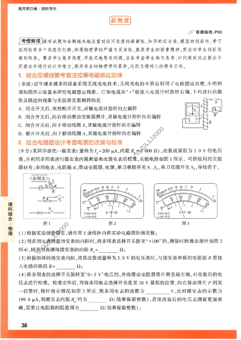 《高考新考法专练》-理科综合（全国版）_2023高考押题卷_腾远黑白卷（官方只发售理科及新高考版本）_理科版_2023年《腾远高考黑白卷》理科综合（全国版）