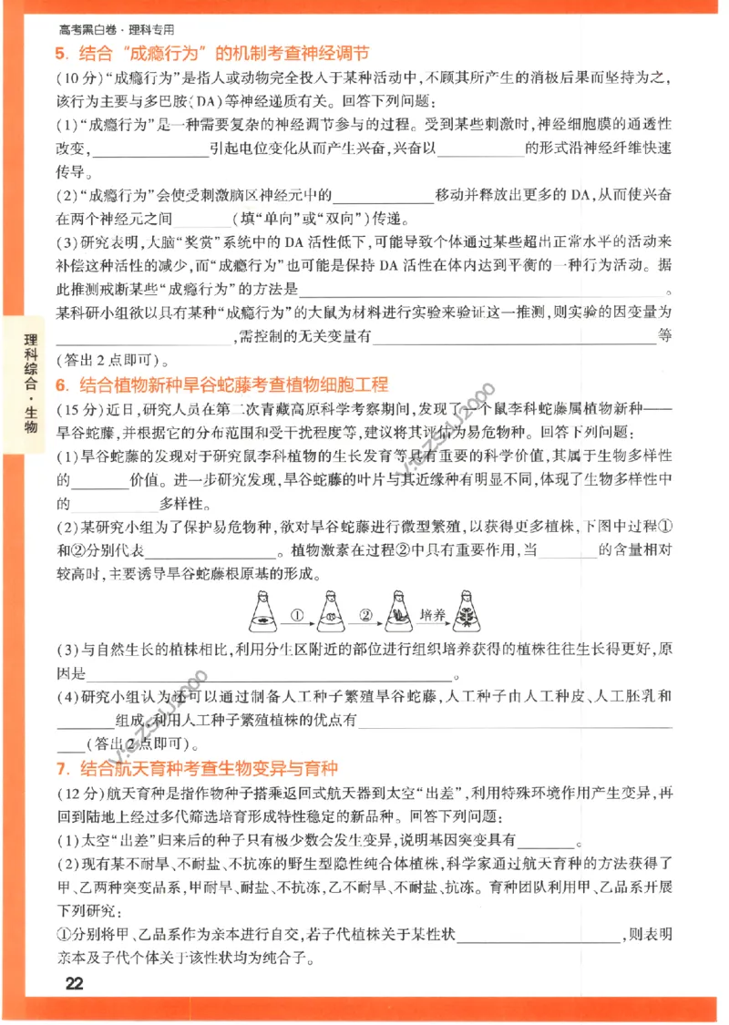 《高考新考法专练》-理科综合（全国版）_2023高考押题卷_腾远黑白卷（官方只发售理科及新高考版本）_理科版_2023年《腾远高考黑白卷》理科综合（全国版）